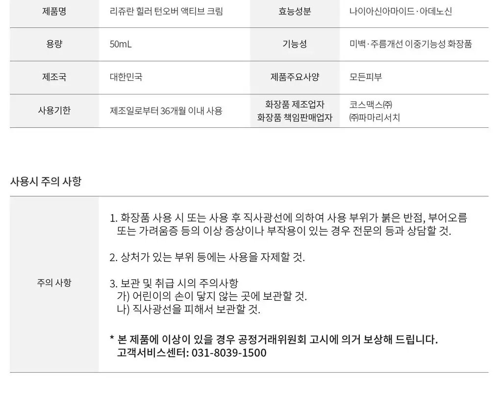[PDRN 물광+윤광 케어] 리쥬란 힐러 턴오버 액티브 크림 50ml (+앰플 5ml 증정) 상세페이지 13